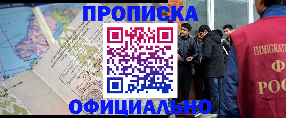 прописка 2025 в Канаше