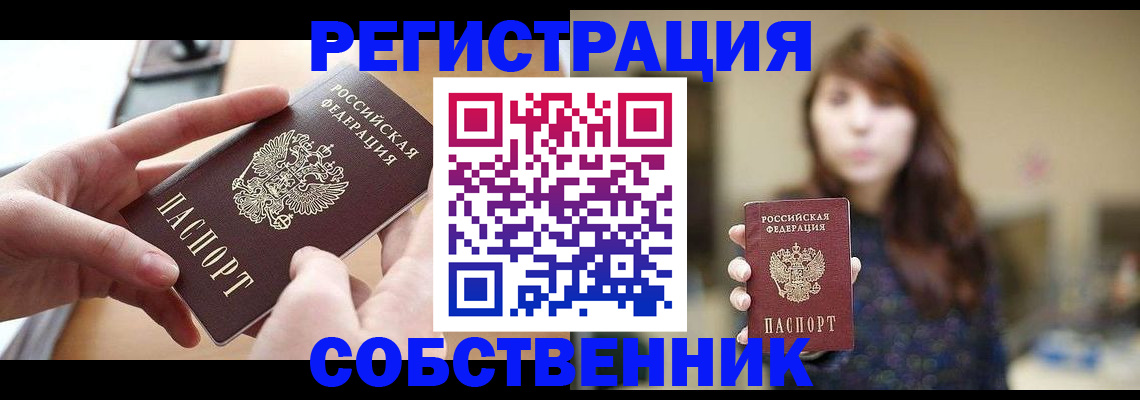 временная регистрация недорого в Канаше