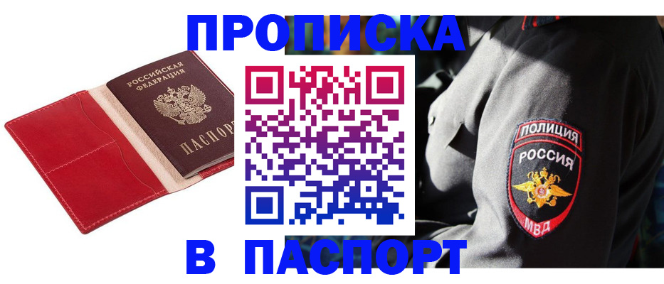временная регистрация гарантия в Канаше